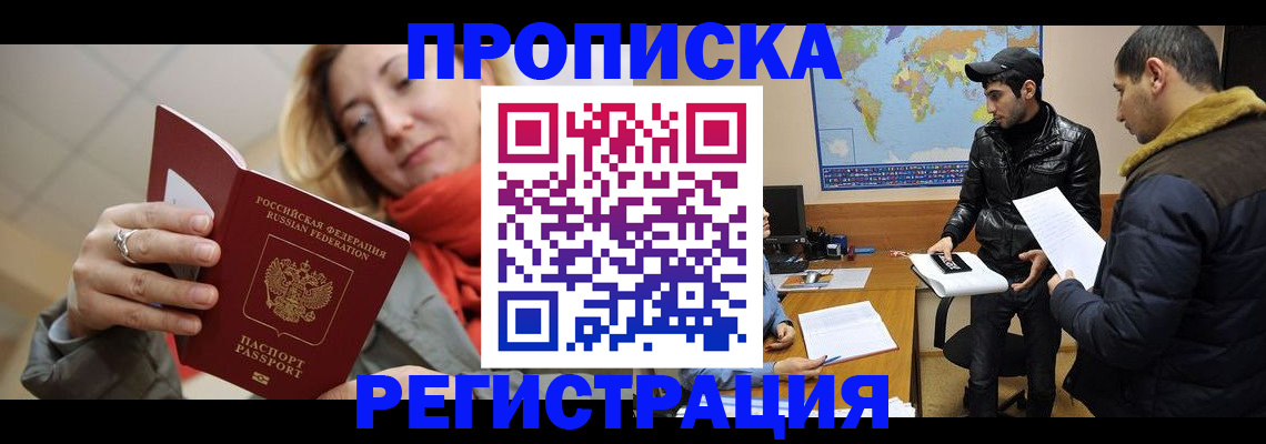 временная прописка в Ессентуках