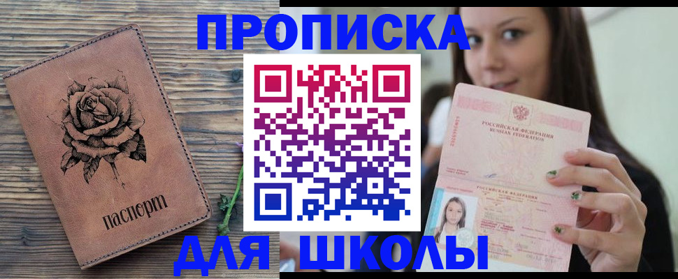 прописка ребенка в Ессентуках